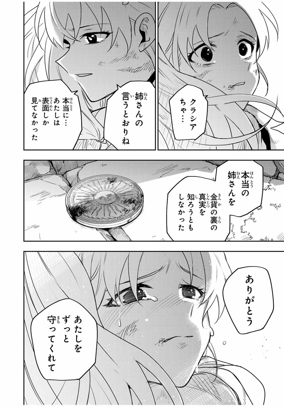 Mikata ga Yowasugite Hojo Mahou ni Tesshiteita Kyuutei Mahoushi, Tsuihou Sarete Saikyou wo Mezashimasu Chap 110 - Next Chap 111