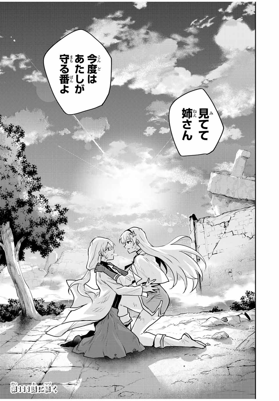 Mikata ga Yowasugite Hojo Mahou ni Tesshiteita Kyuutei Mahoushi, Tsuihou Sarete Saikyou wo Mezashimasu Chap 110 - Next Chap 111