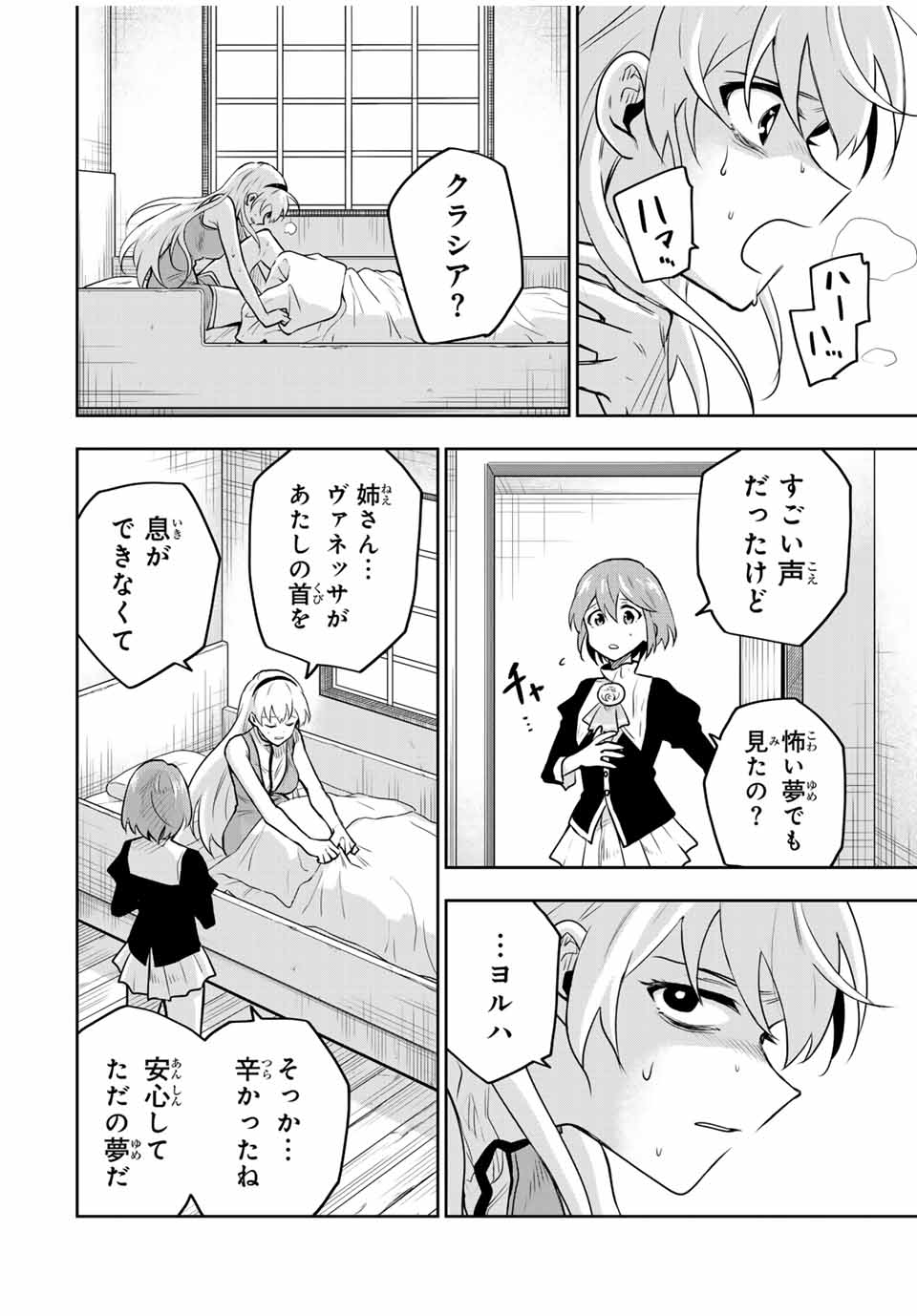 Mikata ga Yowasugite Hojo Mahou ni Tesshiteita Kyuutei Mahoushi, Tsuihou Sarete Saikyou wo Mezashimasu Chap 110 - Next Chap 111