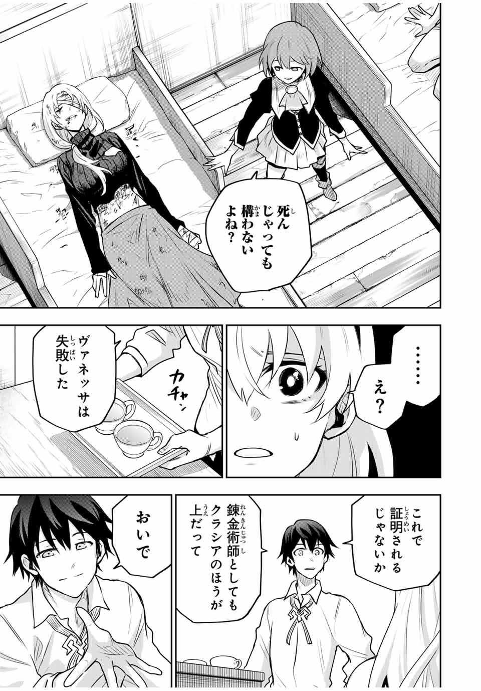Mikata ga Yowasugite Hojo Mahou ni Tesshiteita Kyuutei Mahoushi, Tsuihou Sarete Saikyou wo Mezashimasu Chap 110 - Next Chap 111