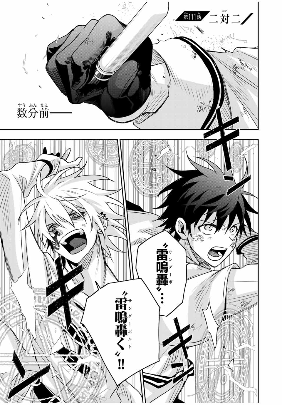 Mikata ga Yowasugite Hojo Mahou ni Tesshiteita Kyuutei Mahoushi, Tsuihou Sarete Saikyou wo Mezashimasu Chap 111 - Next Chap 112