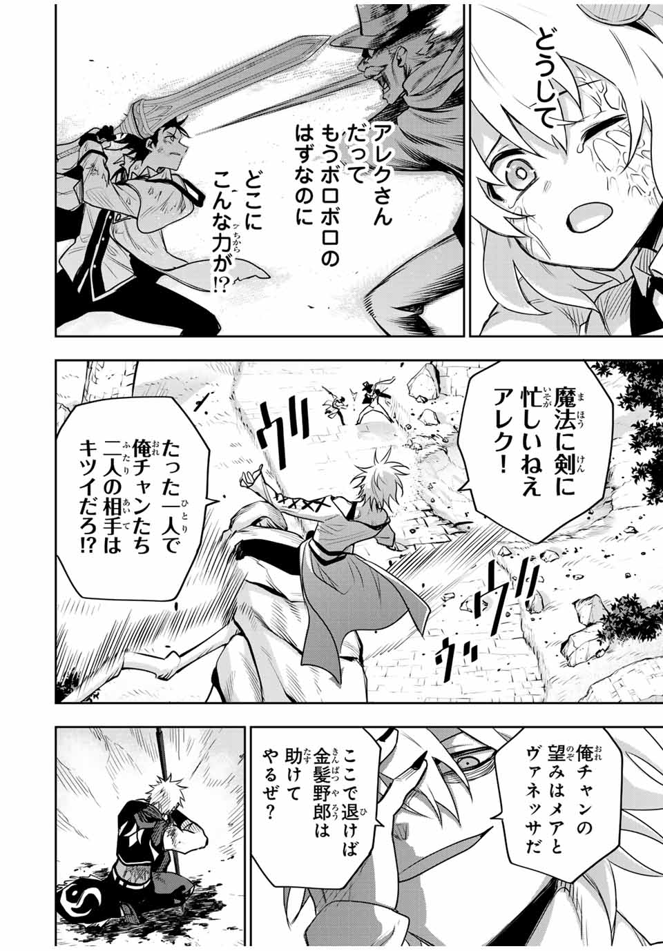 Mikata ga Yowasugite Hojo Mahou ni Tesshiteita Kyuutei Mahoushi, Tsuihou Sarete Saikyou wo Mezashimasu Chap 111 - Next Chap 112