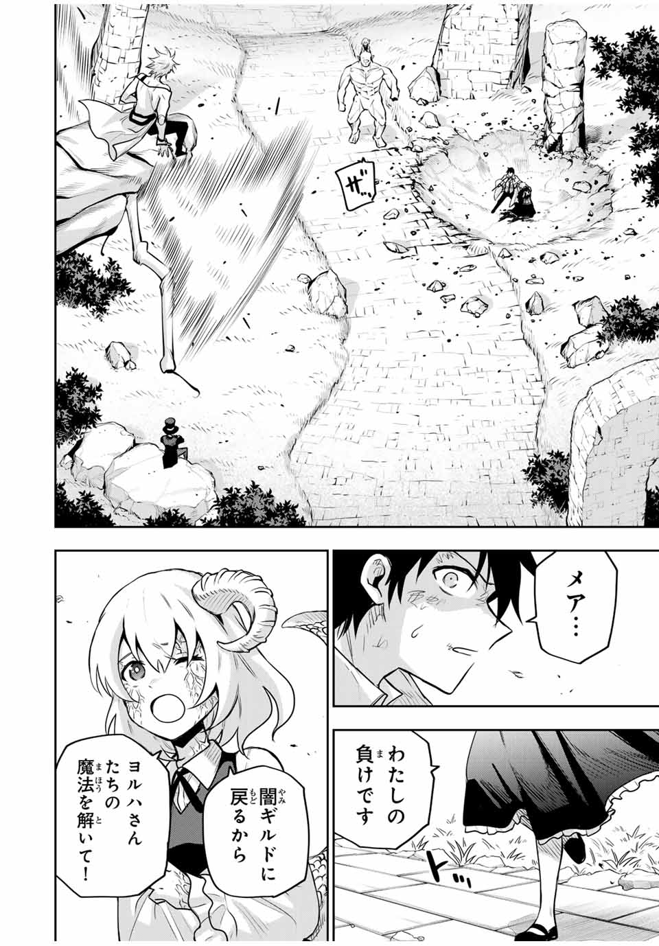 Mikata ga Yowasugite Hojo Mahou ni Tesshiteita Kyuutei Mahoushi, Tsuihou Sarete Saikyou wo Mezashimasu Chap 111 - Next Chap 112