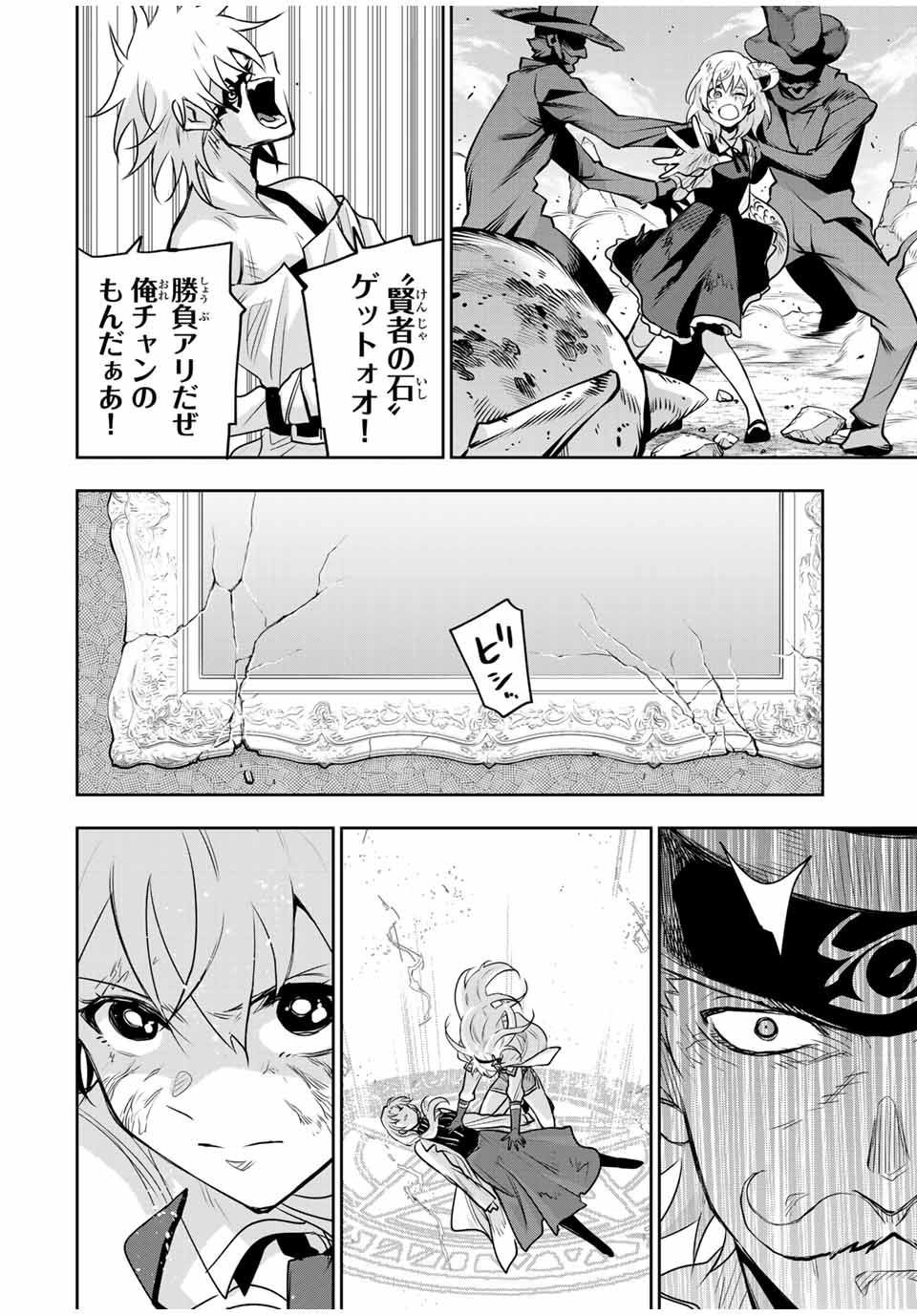 Mikata ga Yowasugite Hojo Mahou ni Tesshiteita Kyuutei Mahoushi, Tsuihou Sarete Saikyou wo Mezashimasu Chap 112 - Next Chap 113