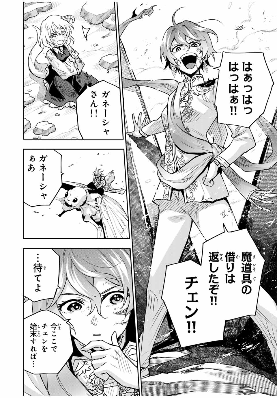 Mikata ga Yowasugite Hojo Mahou ni Tesshiteita Kyuutei Mahoushi, Tsuihou Sarete Saikyou wo Mezashimasu Chap 112 - Next Chap 113