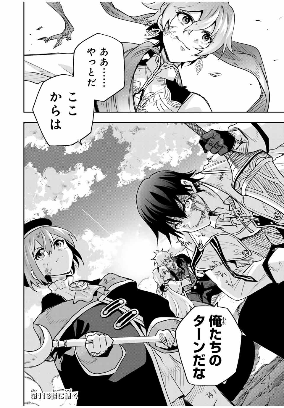 Mikata ga Yowasugite Hojo Mahou ni Tesshiteita Kyuutei Mahoushi, Tsuihou Sarete Saikyou wo Mezashimasu Chap 112 - Next Chap 113