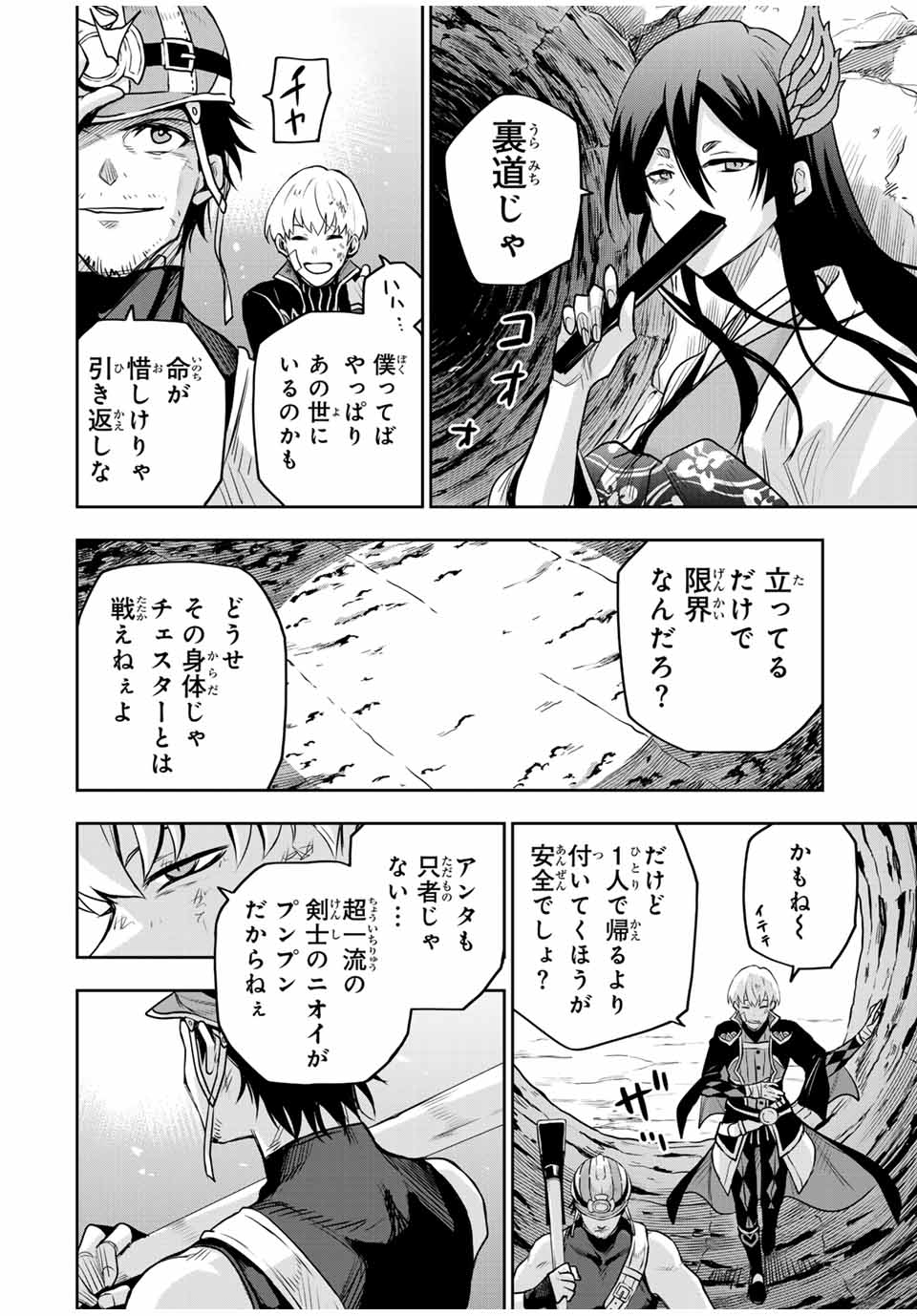 Mikata ga Yowasugite Hojo Mahou ni Tesshiteita Kyuutei Mahoushi, Tsuihou Sarete Saikyou wo Mezashimasu Chap 112 - Next Chap 113