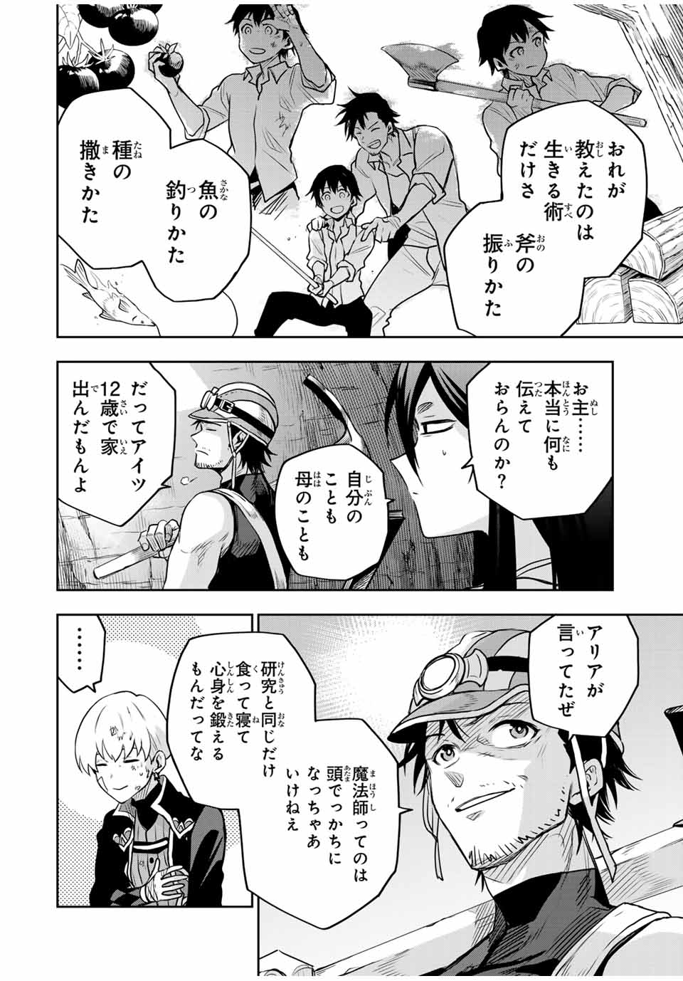 Mikata ga Yowasugite Hojo Mahou ni Tesshiteita Kyuutei Mahoushi, Tsuihou Sarete Saikyou wo Mezashimasu Chap 112 - Next Chap 113