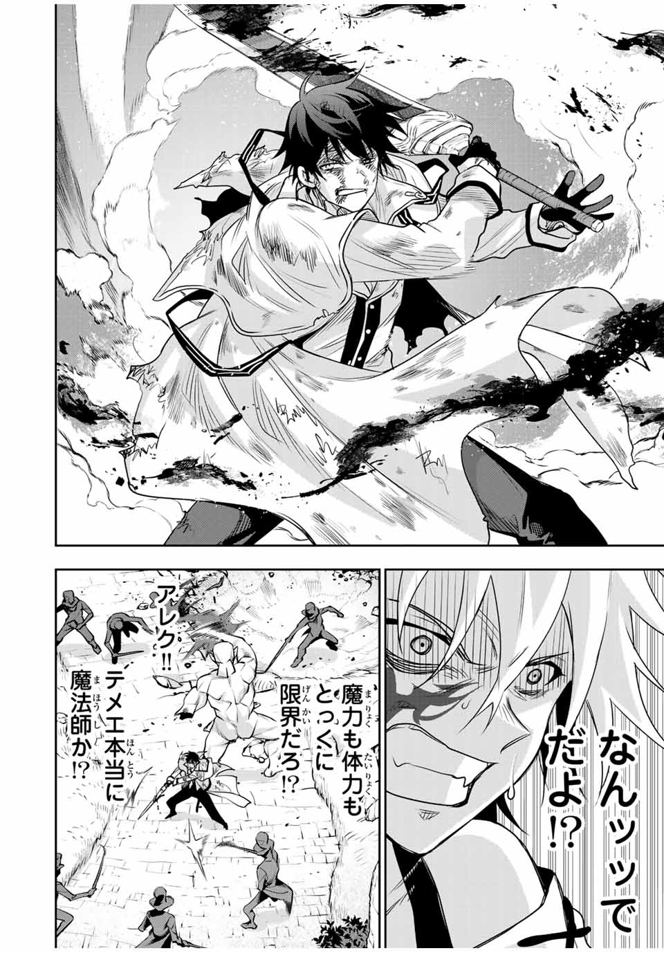 Mikata ga Yowasugite Hojo Mahou ni Tesshiteita Kyuutei Mahoushi, Tsuihou Sarete Saikyou wo Mezashimasu Chap 112 - Next Chap 113