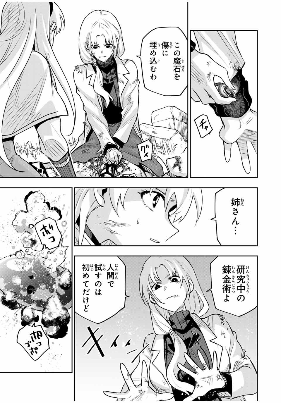 Mikata ga Yowasugite Hojo Mahou ni Tesshiteita Kyuutei Mahoushi, Tsuihou Sarete Saikyou wo Mezashimasu Chap 113 - Next Chap 114