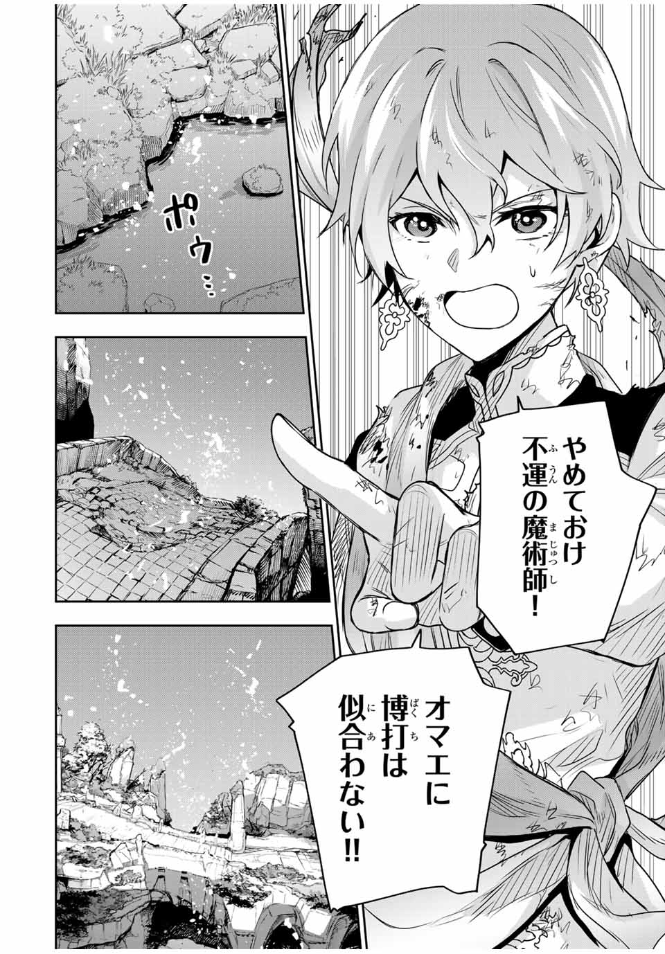 Mikata ga Yowasugite Hojo Mahou ni Tesshiteita Kyuutei Mahoushi, Tsuihou Sarete Saikyou wo Mezashimasu Chap 113 - Next Chap 114