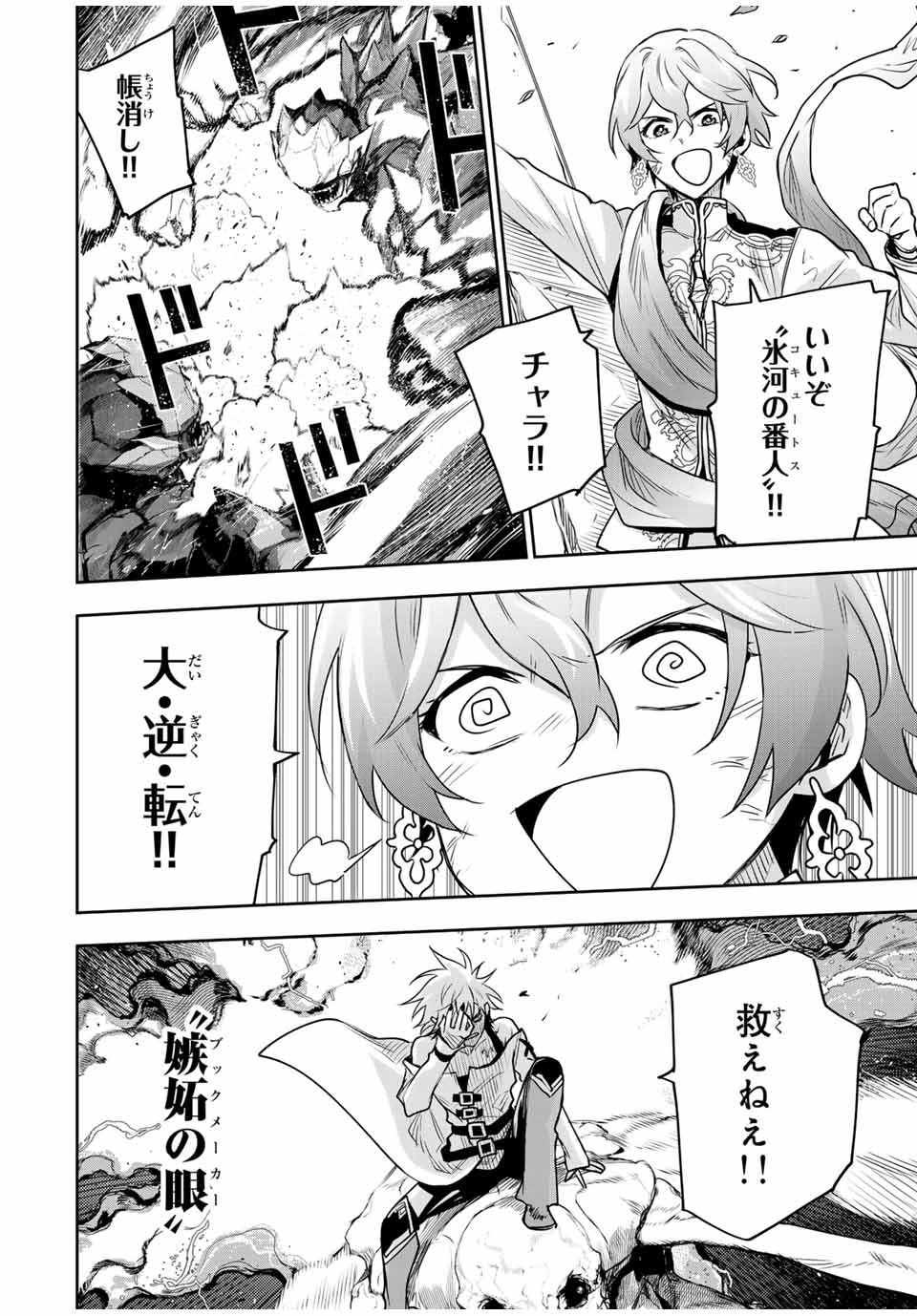 Mikata ga Yowasugite Hojo Mahou ni Tesshiteita Kyuutei Mahoushi, Tsuihou Sarete Saikyou wo Mezashimasu Chap 113 - Next Chap 114