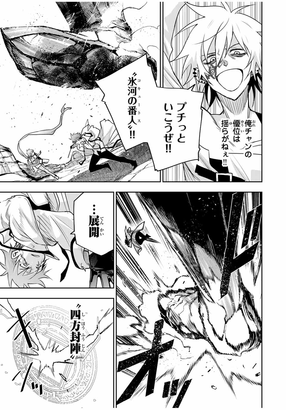 Mikata ga Yowasugite Hojo Mahou ni Tesshiteita Kyuutei Mahoushi, Tsuihou Sarete Saikyou wo Mezashimasu Chap 114 - Next Chap 115