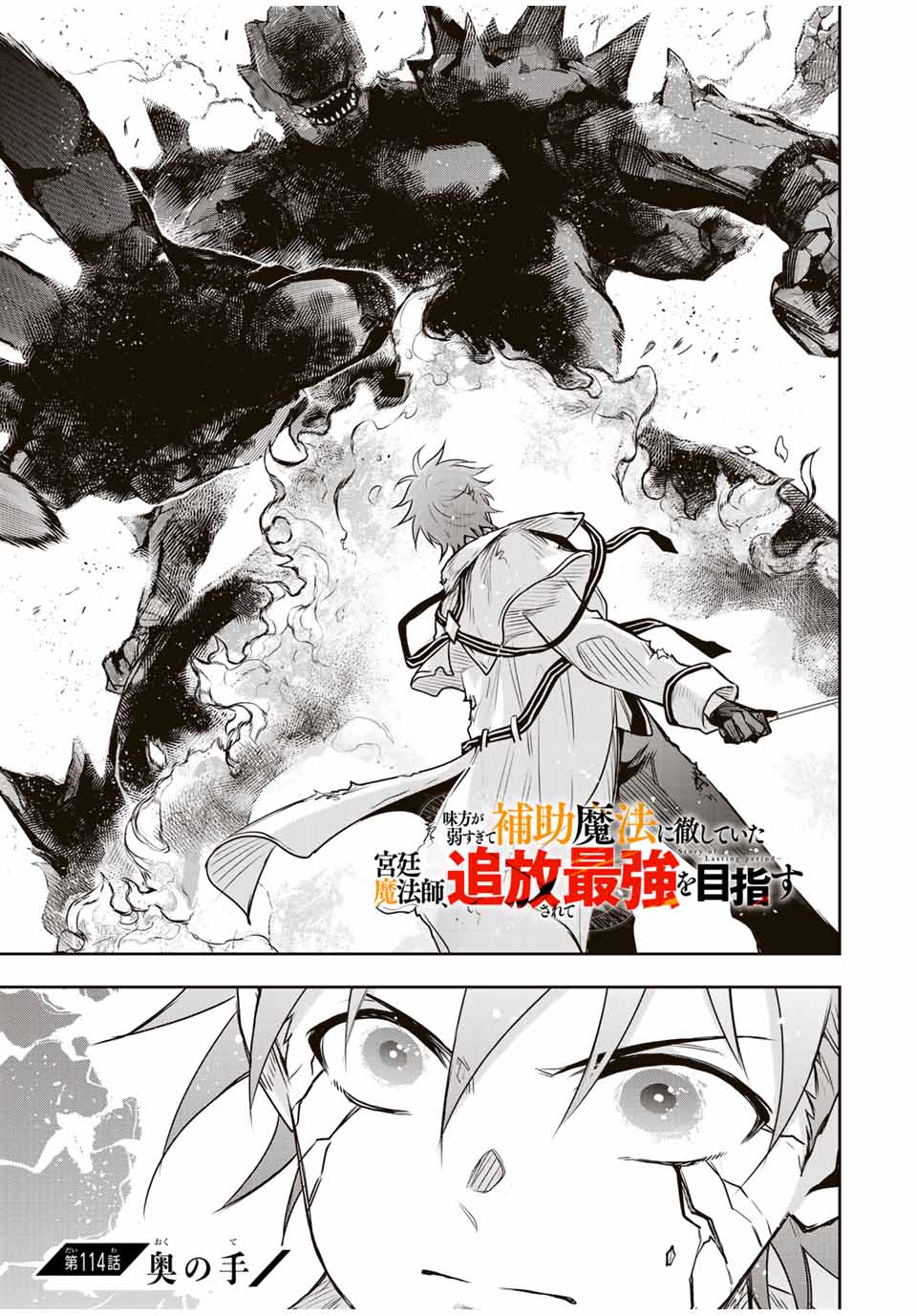 Mikata ga Yowasugite Hojo Mahou ni Tesshiteita Kyuutei Mahoushi, Tsuihou Sarete Saikyou wo Mezashimasu Chap 114 - Next Chap 115