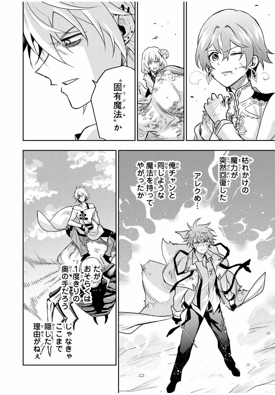 Mikata ga Yowasugite Hojo Mahou ni Tesshiteita Kyuutei Mahoushi, Tsuihou Sarete Saikyou wo Mezashimasu Chap 114 - Next Chap 115