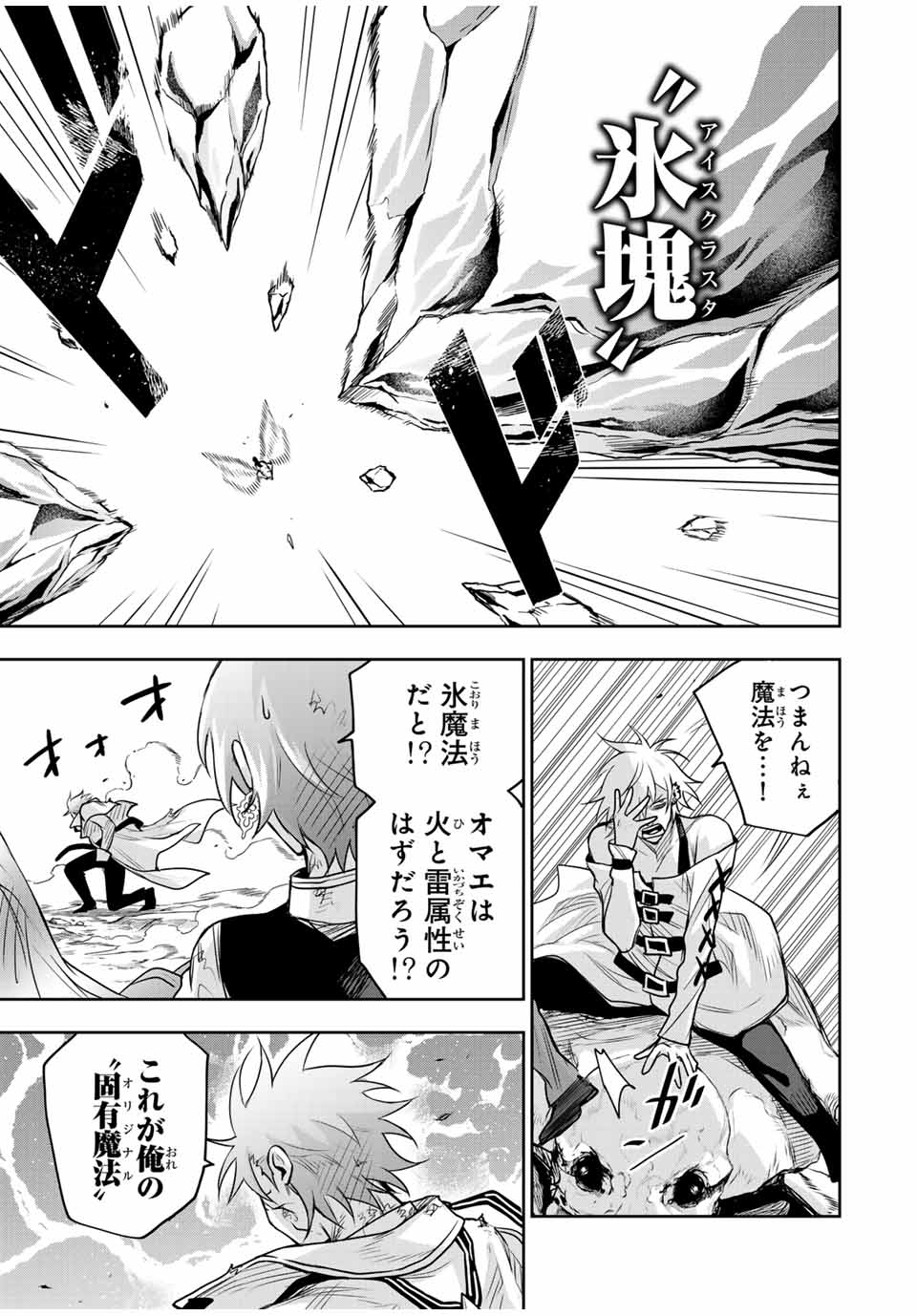 Mikata ga Yowasugite Hojo Mahou ni Tesshiteita Kyuutei Mahoushi, Tsuihou Sarete Saikyou wo Mezashimasu Chap 114 - Next Chap 115