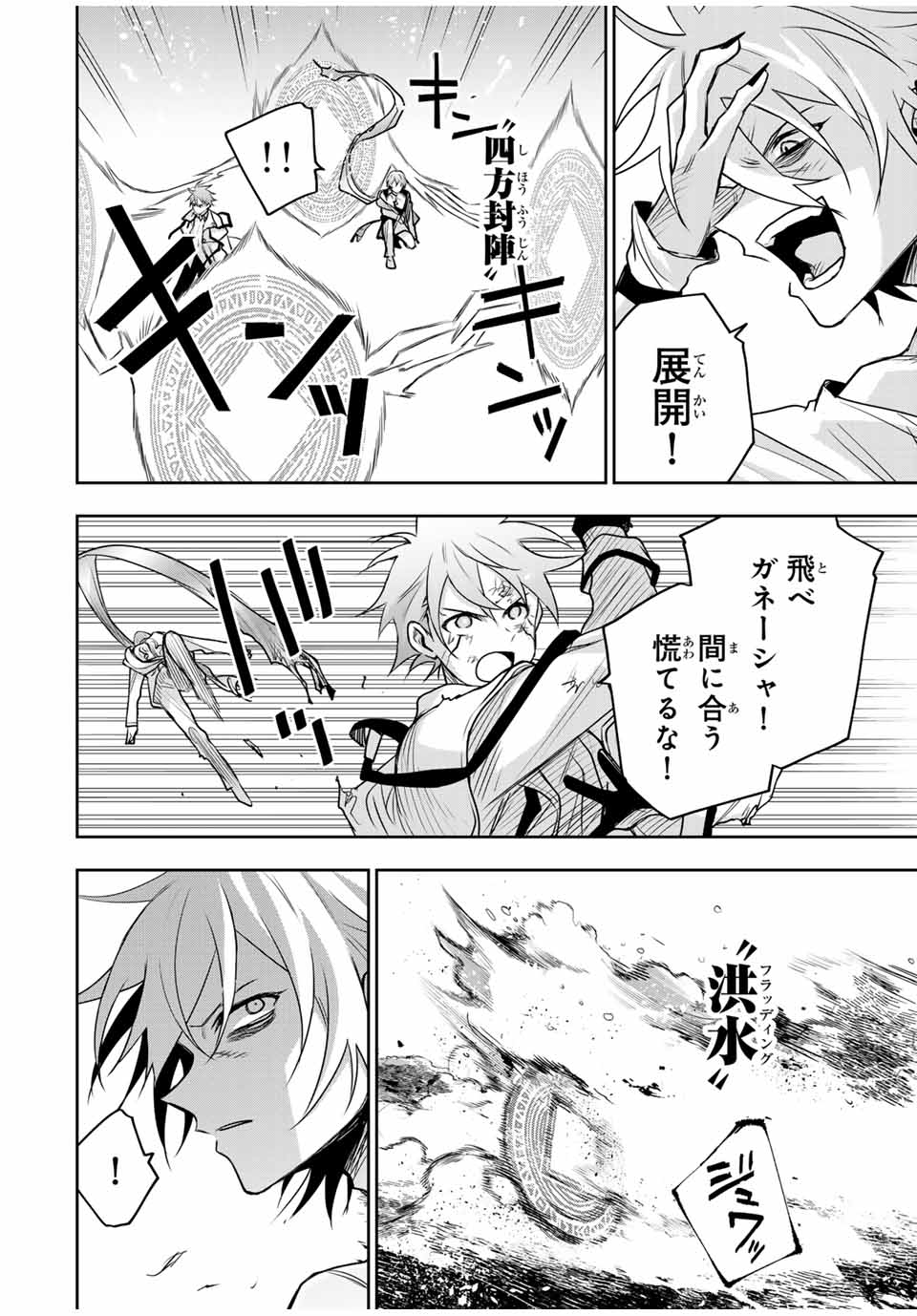 Mikata ga Yowasugite Hojo Mahou ni Tesshiteita Kyuutei Mahoushi, Tsuihou Sarete Saikyou wo Mezashimasu Chap 114 - Next Chap 115