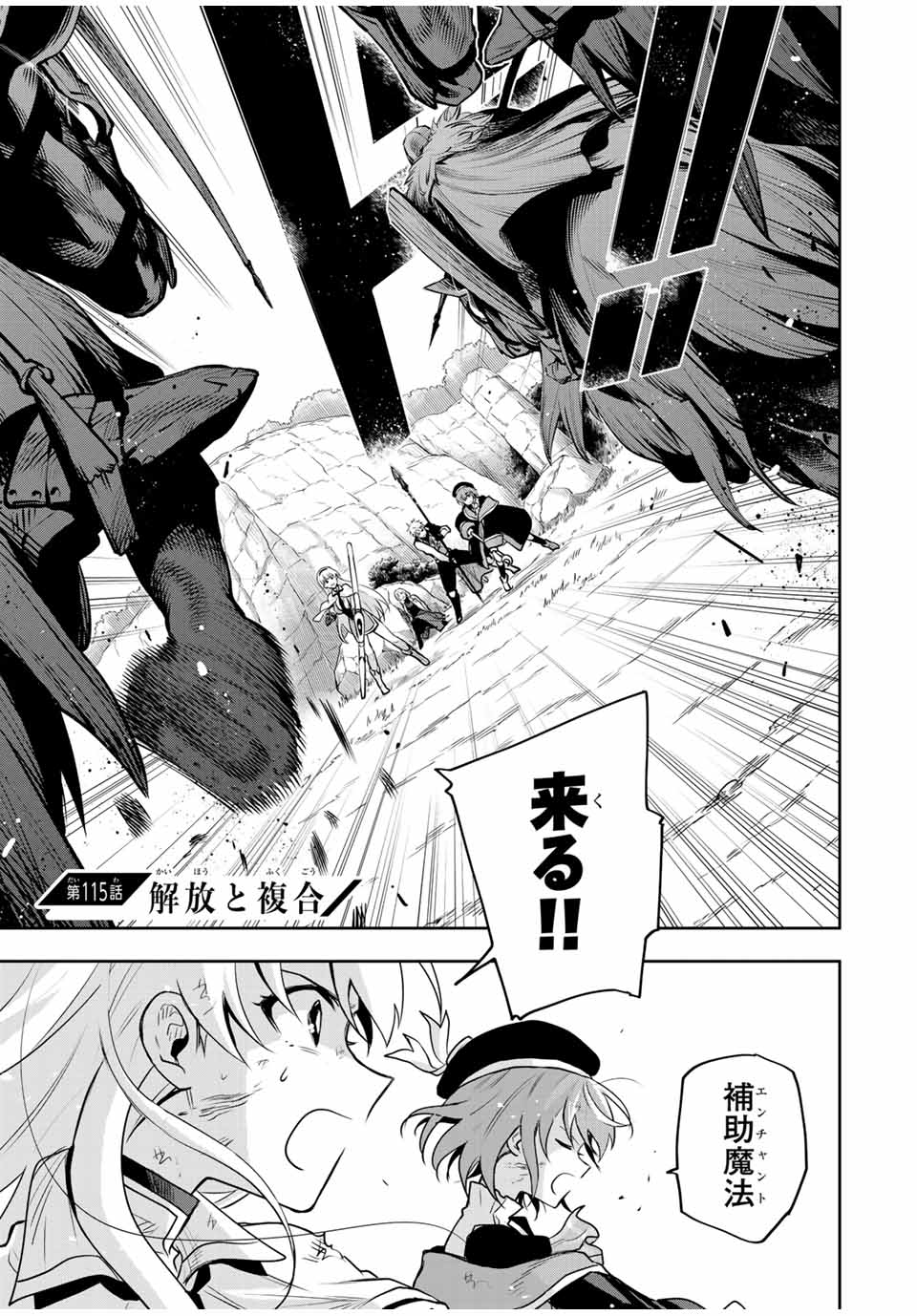 Mikata ga Yowasugite Hojo Mahou ni Tesshiteita Kyuutei Mahoushi, Tsuihou Sarete Saikyou wo Mezashimasu Chap 115 - Next Chap 116