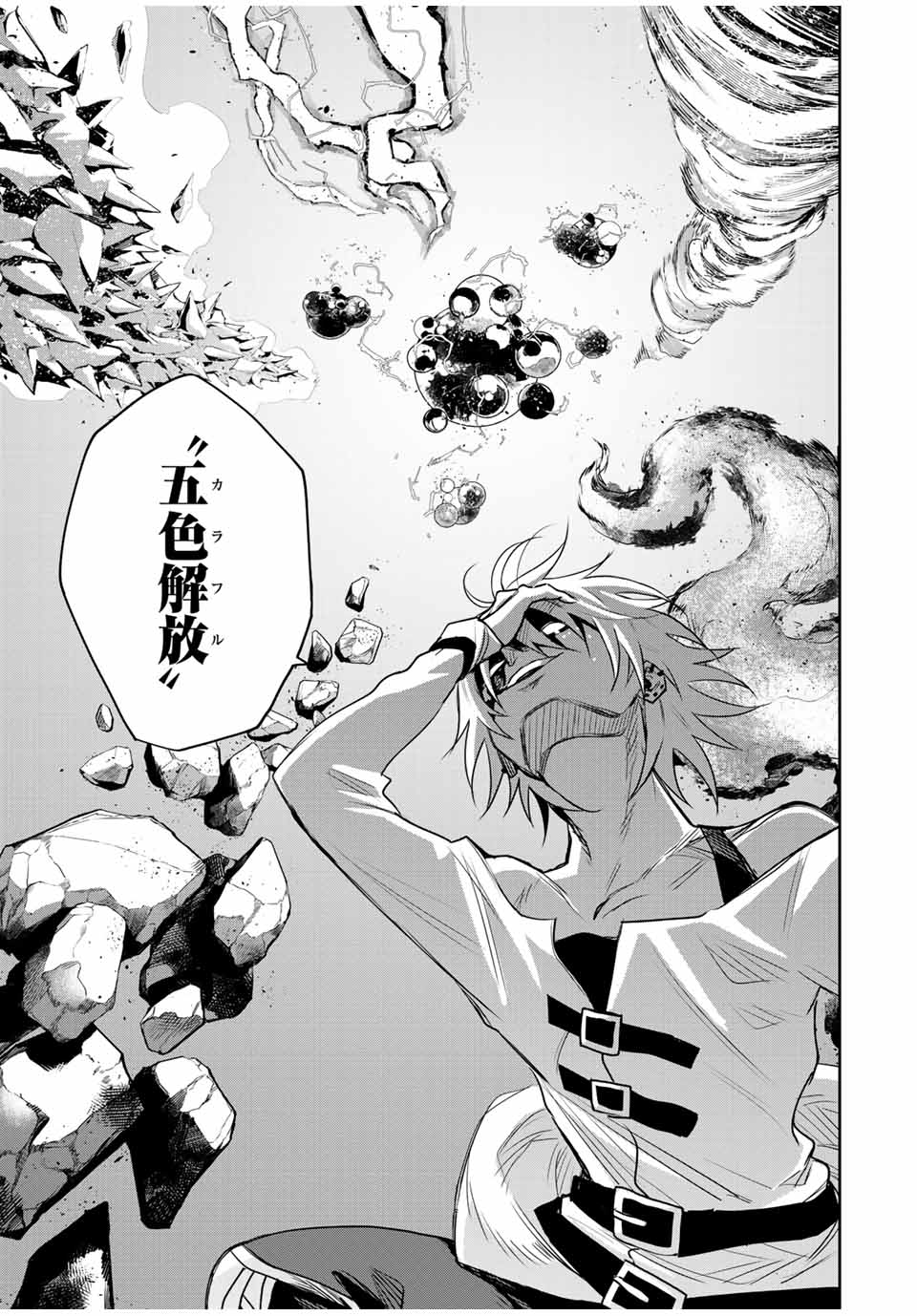 Mikata ga Yowasugite Hojo Mahou ni Tesshiteita Kyuutei Mahoushi, Tsuihou Sarete Saikyou wo Mezashimasu Chap 115 - Next Chap 116