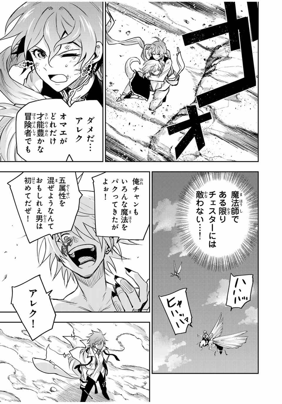 Mikata ga Yowasugite Hojo Mahou ni Tesshiteita Kyuutei Mahoushi, Tsuihou Sarete Saikyou wo Mezashimasu Chap 115 - Next Chap 116