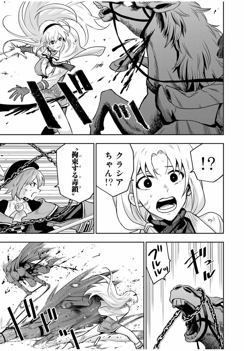 Mikata ga Yowasugite Hojo Mahou ni Tesshiteita Kyuutei Mahoushi, Tsuihou Sarete Saikyou wo Mezashimasu Chap 115 - Next Chap 116