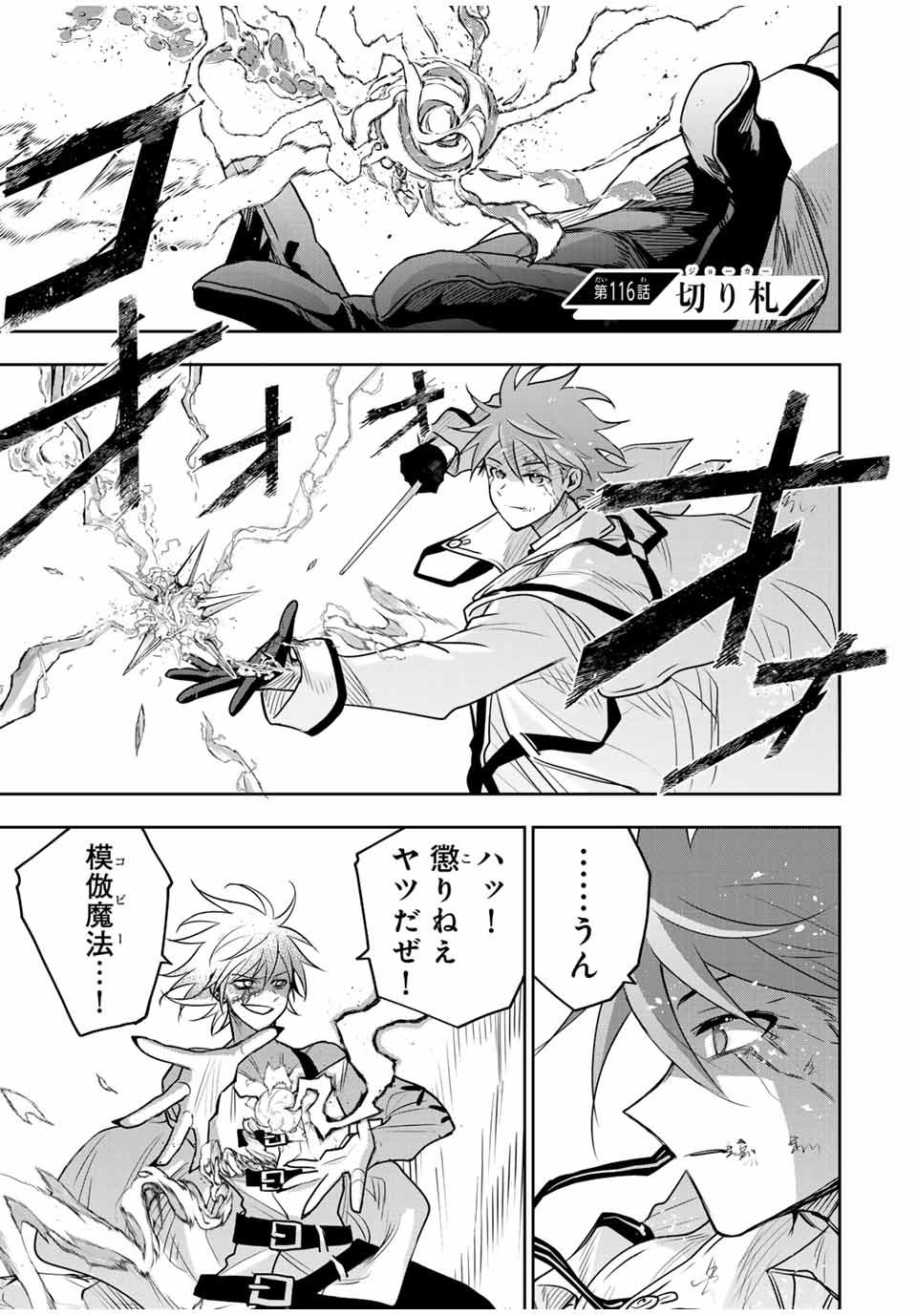 Mikata ga Yowasugite Hojo Mahou ni Tesshiteita Kyuutei Mahoushi, Tsuihou Sarete Saikyou wo Mezashimasu Chap 116 - Next Chap 117