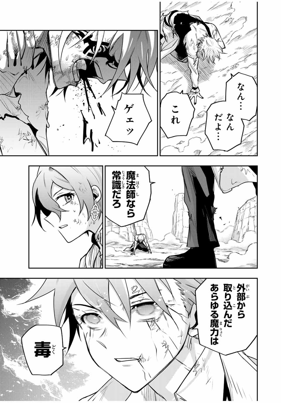 Mikata ga Yowasugite Hojo Mahou ni Tesshiteita Kyuutei Mahoushi, Tsuihou Sarete Saikyou wo Mezashimasu Chap 116 - Next Chap 117