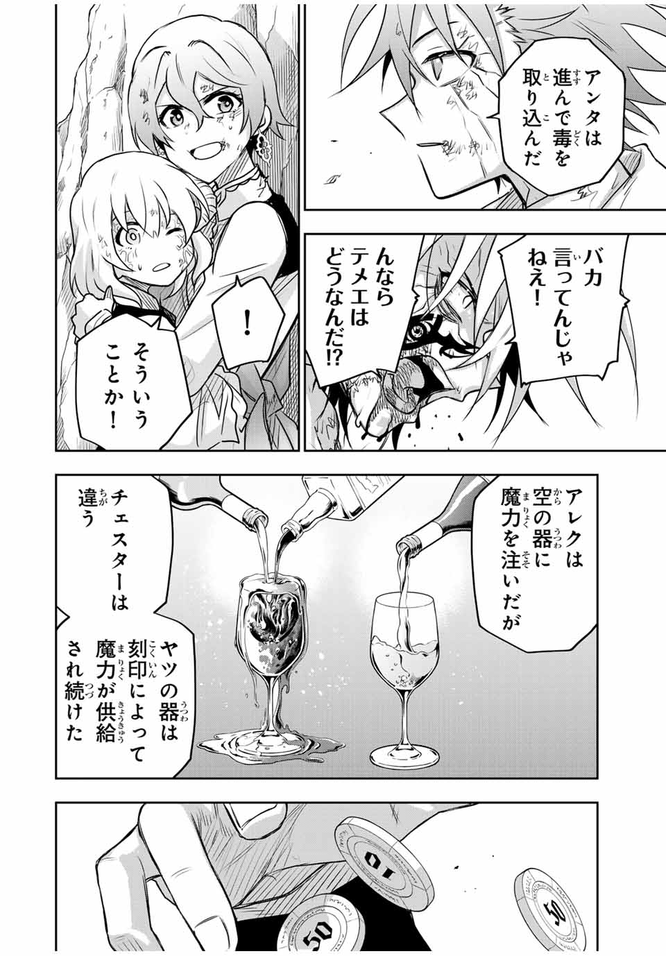 Mikata ga Yowasugite Hojo Mahou ni Tesshiteita Kyuutei Mahoushi, Tsuihou Sarete Saikyou wo Mezashimasu Chap 116 - Next Chap 117