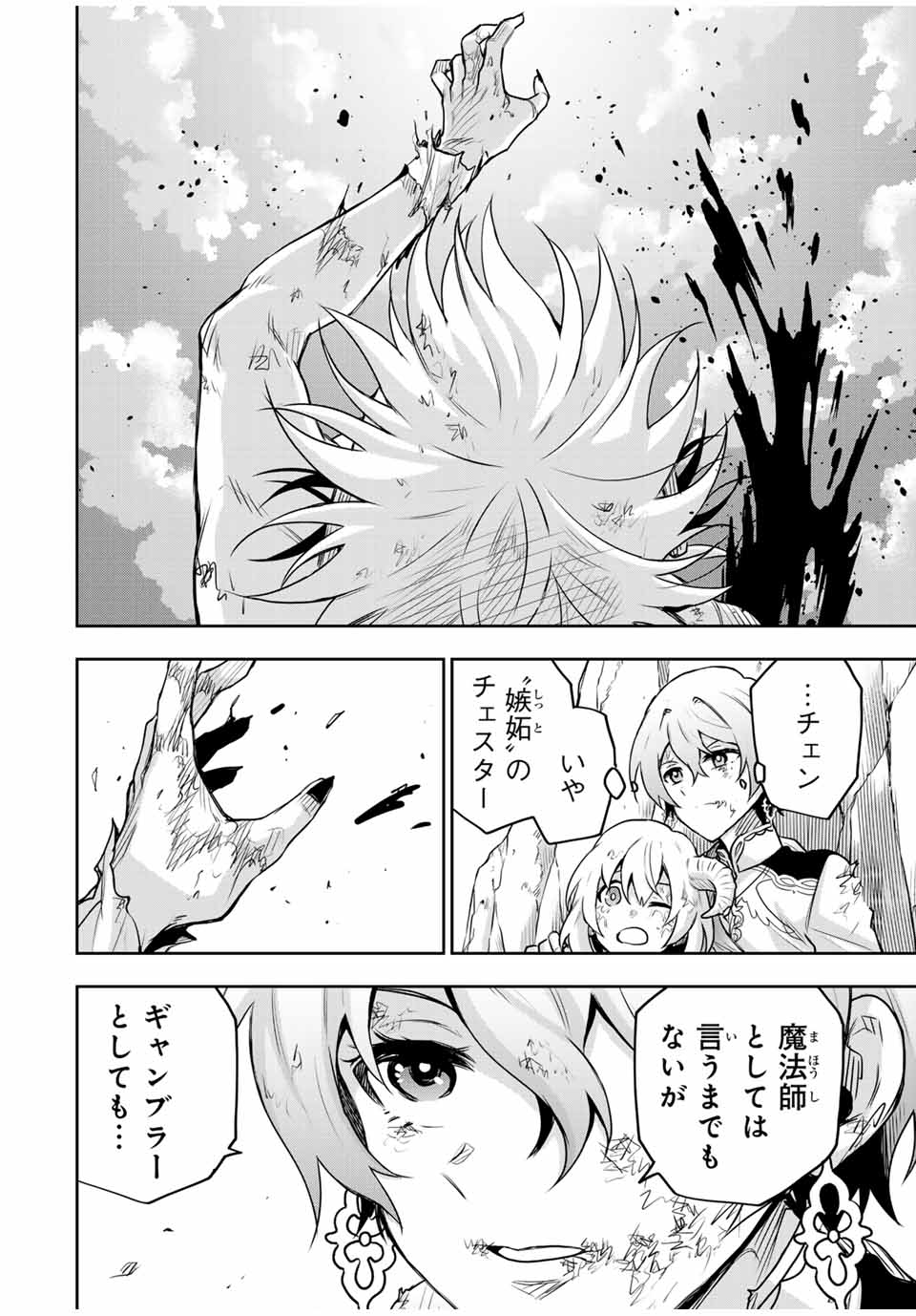 Mikata ga Yowasugite Hojo Mahou ni Tesshiteita Kyuutei Mahoushi, Tsuihou Sarete Saikyou wo Mezashimasu Chap 116 - Next Chap 117