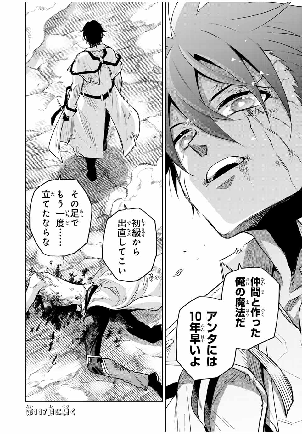 Mikata ga Yowasugite Hojo Mahou ni Tesshiteita Kyuutei Mahoushi, Tsuihou Sarete Saikyou wo Mezashimasu Chap 116 - Next Chap 117