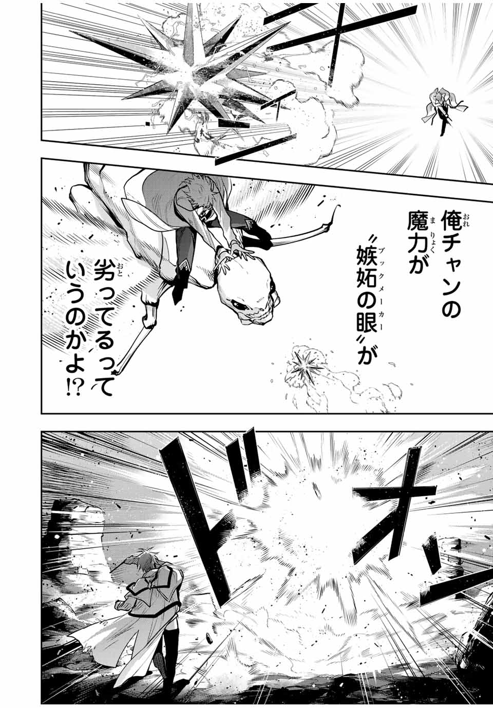 Mikata ga Yowasugite Hojo Mahou ni Tesshiteita Kyuutei Mahoushi, Tsuihou Sarete Saikyou wo Mezashimasu Chap 116 - Next Chap 117