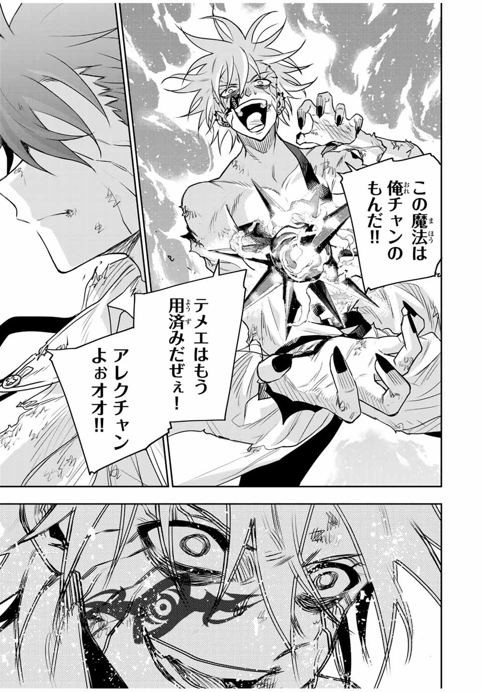 Mikata ga Yowasugite Hojo Mahou ni Tesshiteita Kyuutei Mahoushi, Tsuihou Sarete Saikyou wo Mezashimasu Chap 116 - Next Chap 117