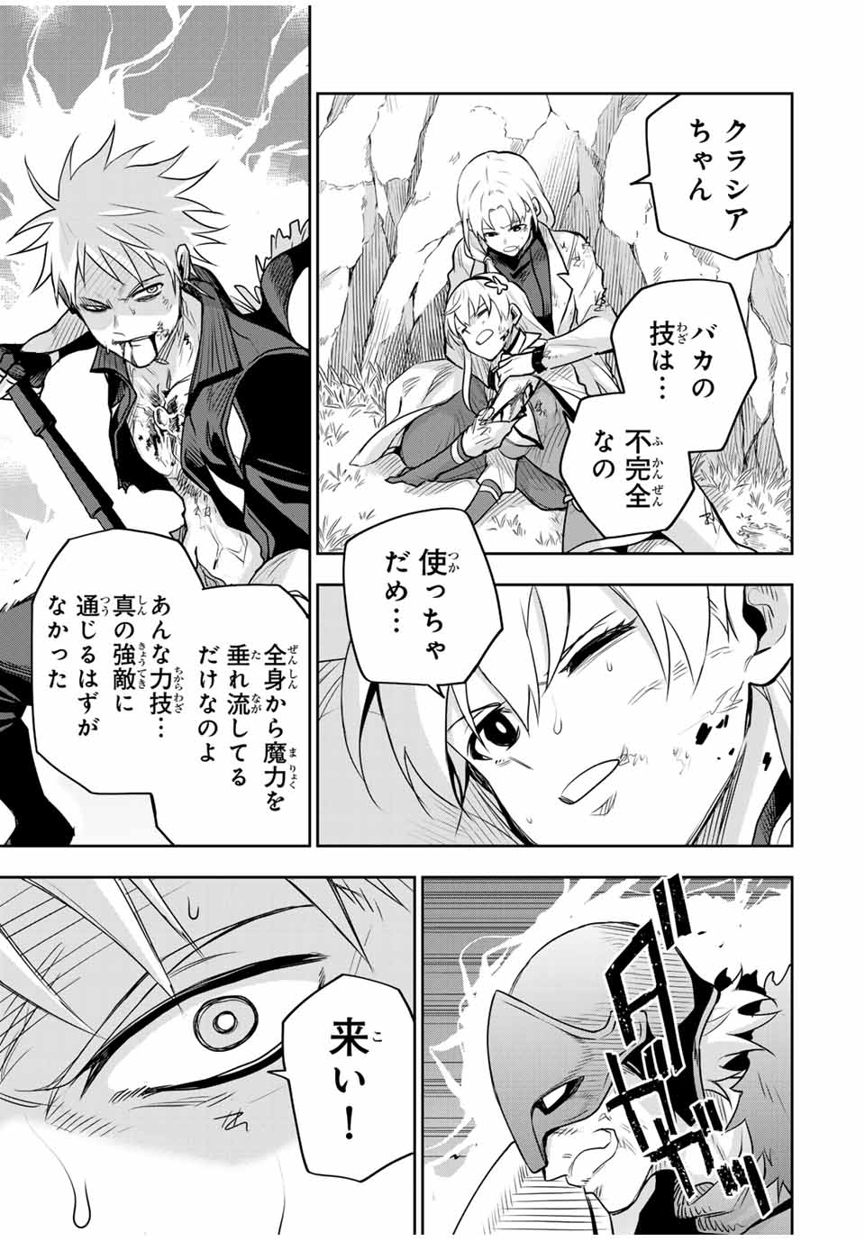 Mikata ga Yowasugite Hojo Mahou ni Tesshiteita Kyuutei Mahoushi, Tsuihou Sarete Saikyou wo Mezashimasu Chap 117 - Next Chap 118