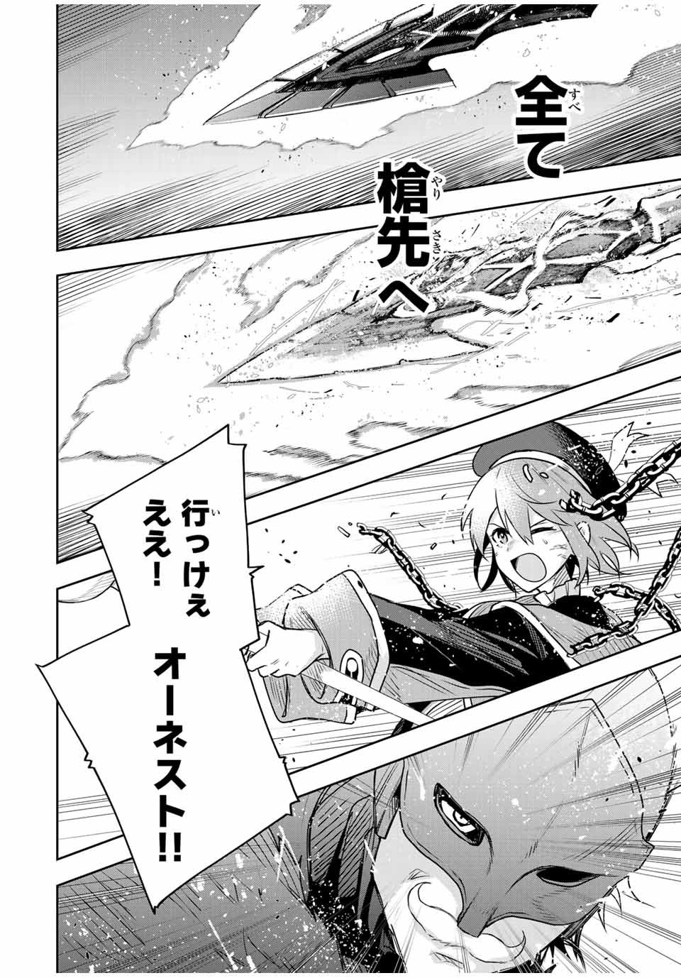 Mikata ga Yowasugite Hojo Mahou ni Tesshiteita Kyuutei Mahoushi, Tsuihou Sarete Saikyou wo Mezashimasu Chap 117 - Next Chap 118