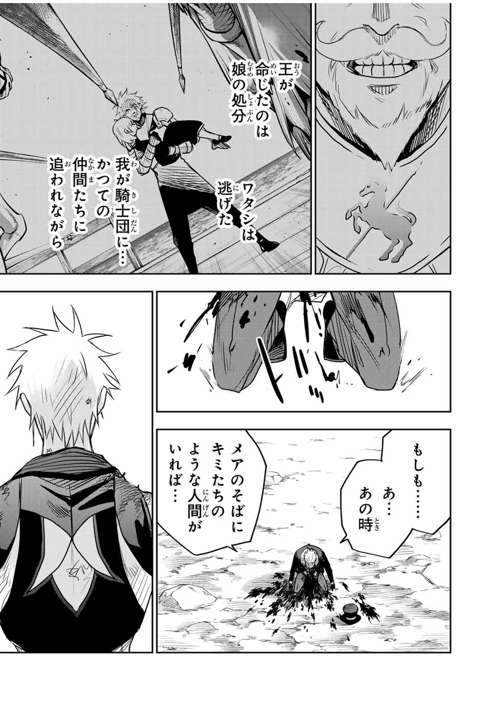 Mikata ga Yowasugite Hojo Mahou ni Tesshiteita Kyuutei Mahoushi, Tsuihou Sarete Saikyou wo Mezashimasu Chap 117 - Next Chap 118