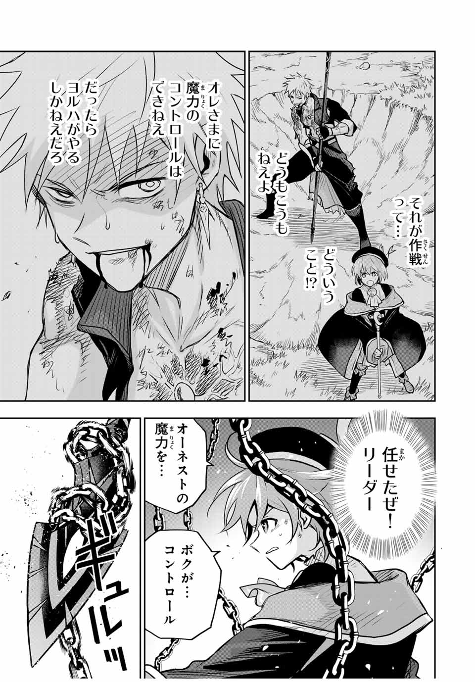 Mikata ga Yowasugite Hojo Mahou ni Tesshiteita Kyuutei Mahoushi, Tsuihou Sarete Saikyou wo Mezashimasu Chap 117 - Next Chap 118