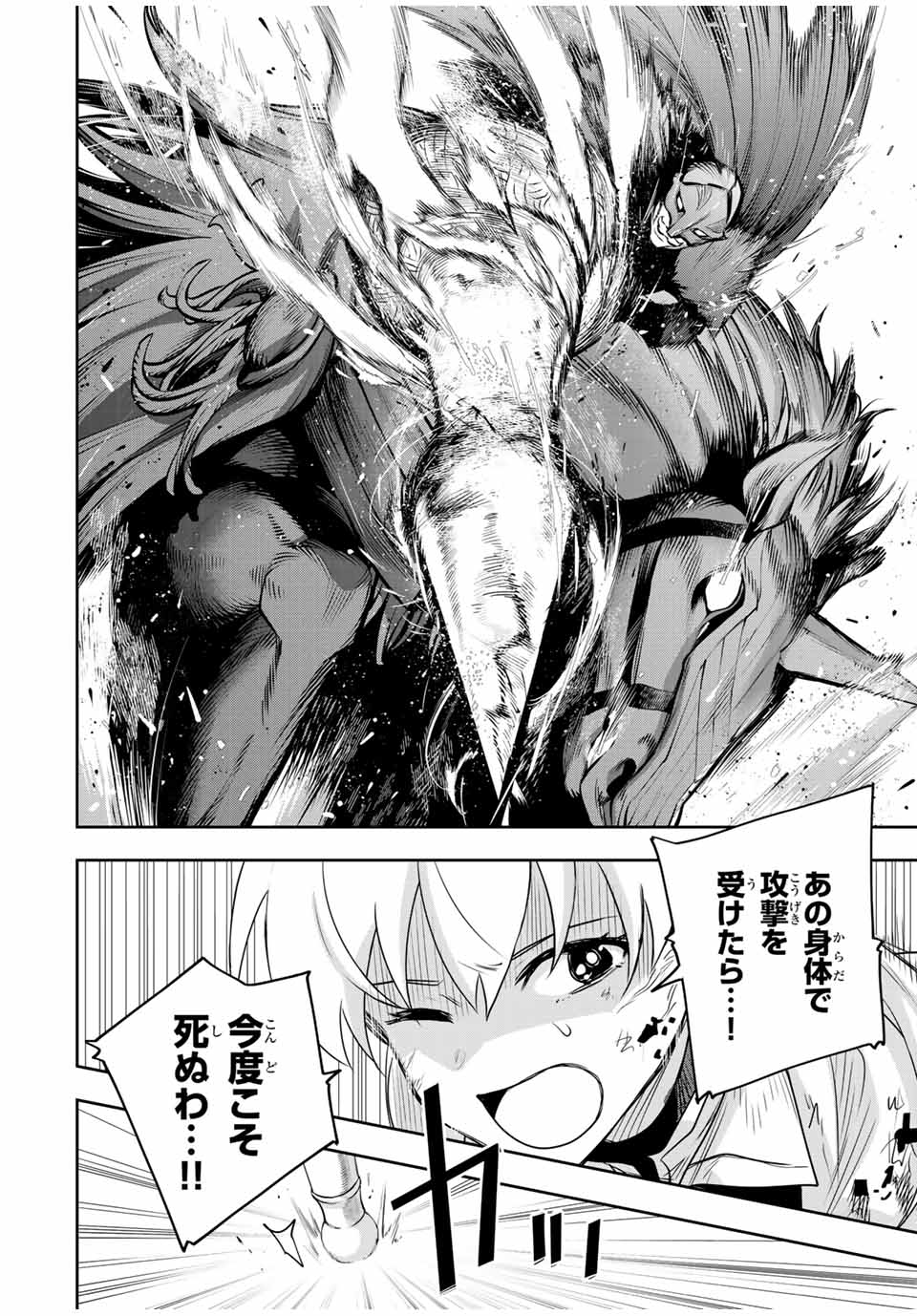 Mikata ga Yowasugite Hojo Mahou ni Tesshiteita Kyuutei Mahoushi, Tsuihou Sarete Saikyou wo Mezashimasu Chap 117 - Next Chap 118