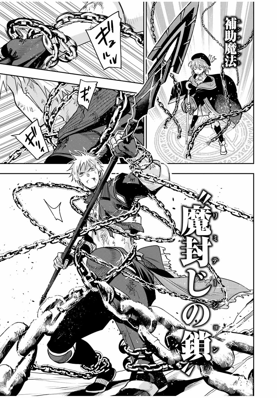 Mikata ga Yowasugite Hojo Mahou ni Tesshiteita Kyuutei Mahoushi, Tsuihou Sarete Saikyou wo Mezashimasu Chap 117 - Next Chap 118