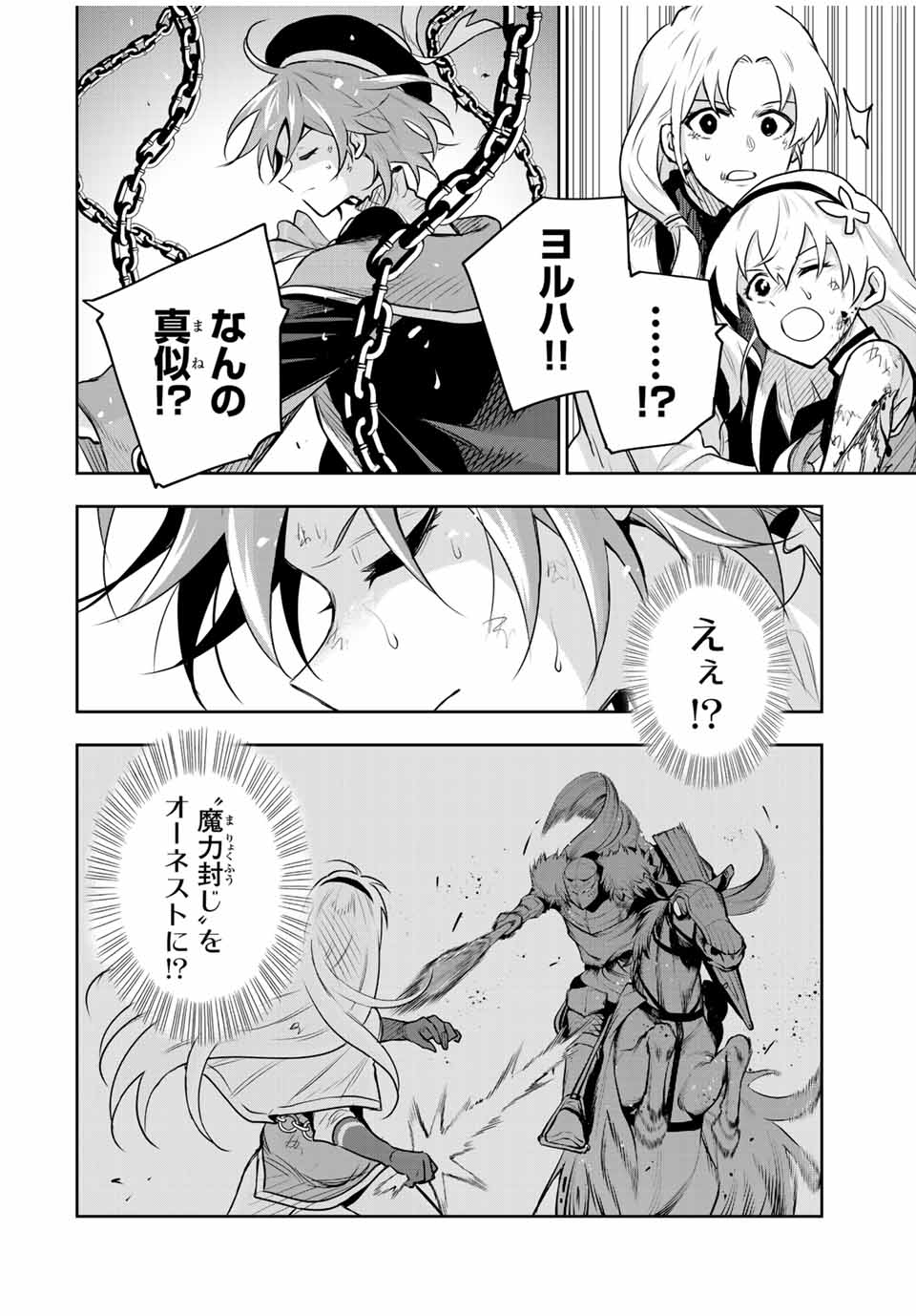 Mikata ga Yowasugite Hojo Mahou ni Tesshiteita Kyuutei Mahoushi, Tsuihou Sarete Saikyou wo Mezashimasu Chap 117 - Next Chap 118