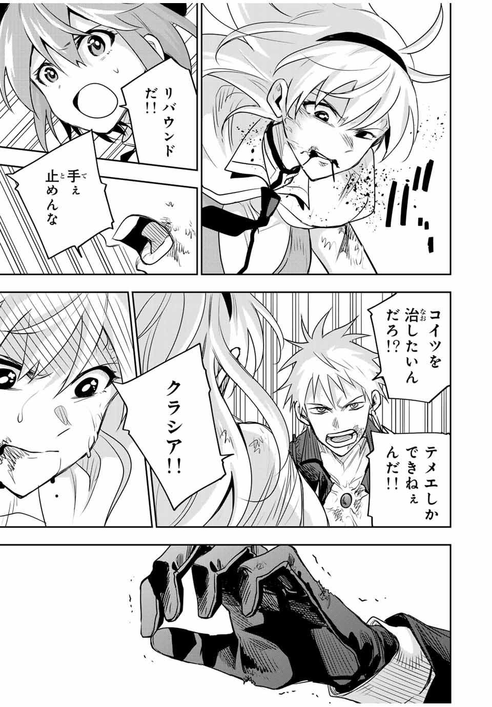 Mikata ga Yowasugite Hojo Mahou ni Tesshiteita Kyuutei Mahoushi, Tsuihou Sarete Saikyou wo Mezashimasu Chap 118 - Next Chap 119