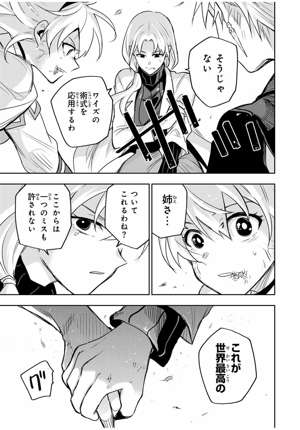 Mikata ga Yowasugite Hojo Mahou ni Tesshiteita Kyuutei Mahoushi, Tsuihou Sarete Saikyou wo Mezashimasu Chap 118 - Next Chap 119