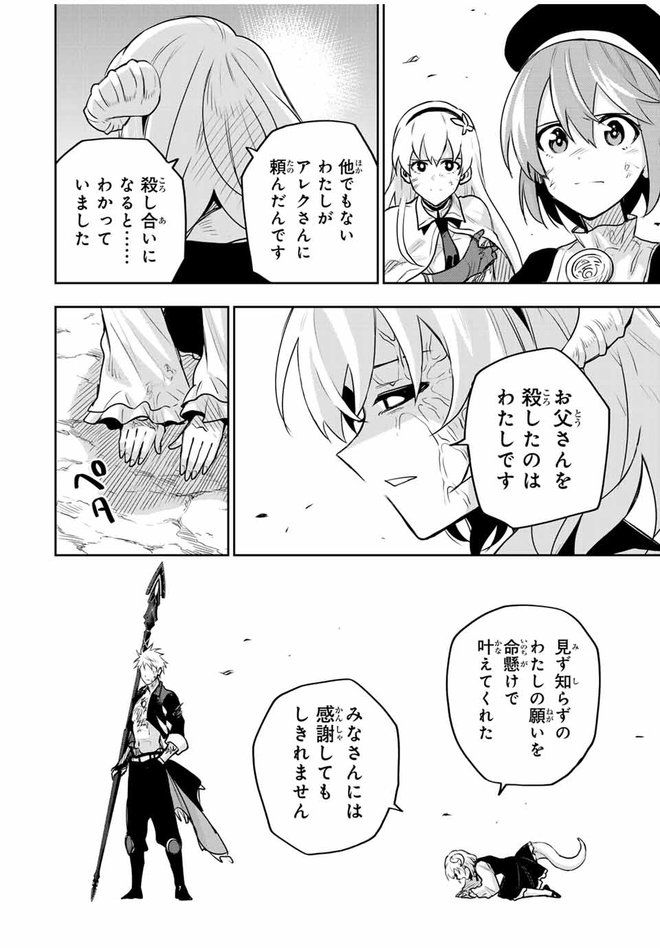 Mikata ga Yowasugite Hojo Mahou ni Tesshiteita Kyuutei Mahoushi, Tsuihou Sarete Saikyou wo Mezashimasu Chap 118 - Next Chap 119