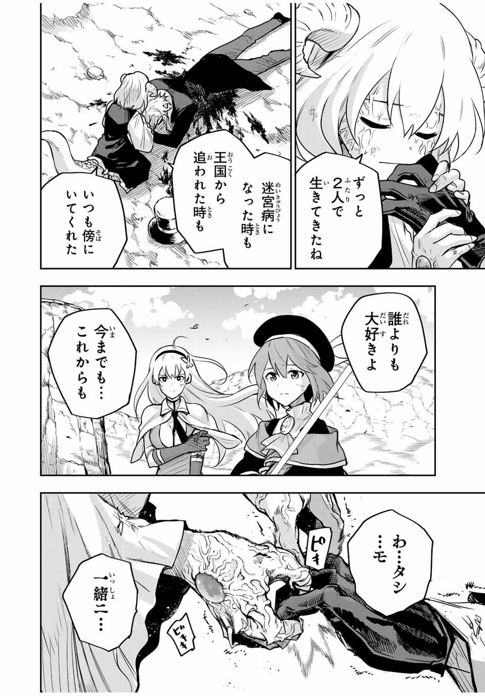 Mikata ga Yowasugite Hojo Mahou ni Tesshiteita Kyuutei Mahoushi, Tsuihou Sarete Saikyou wo Mezashimasu Chap 118 - Next Chap 119