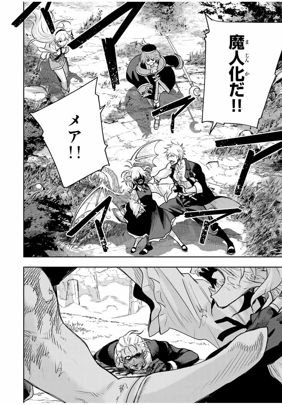 Mikata ga Yowasugite Hojo Mahou ni Tesshiteita Kyuutei Mahoushi, Tsuihou Sarete Saikyou wo Mezashimasu Chap 118 - Next Chap 119