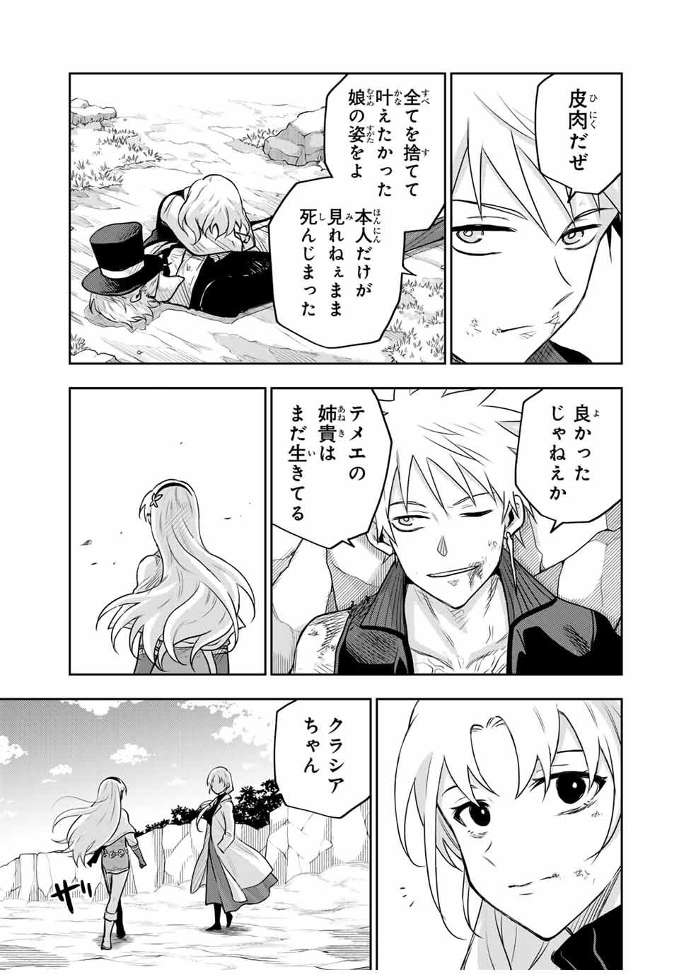 Mikata ga Yowasugite Hojo Mahou ni Tesshiteita Kyuutei Mahoushi, Tsuihou Sarete Saikyou wo Mezashimasu Chap 119 - Next Chap 120