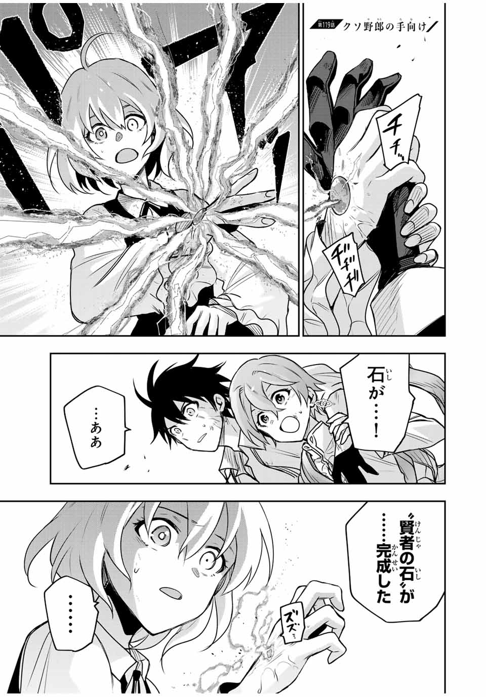 Mikata ga Yowasugite Hojo Mahou ni Tesshiteita Kyuutei Mahoushi, Tsuihou Sarete Saikyou wo Mezashimasu Chap 119 - Next Chap 120