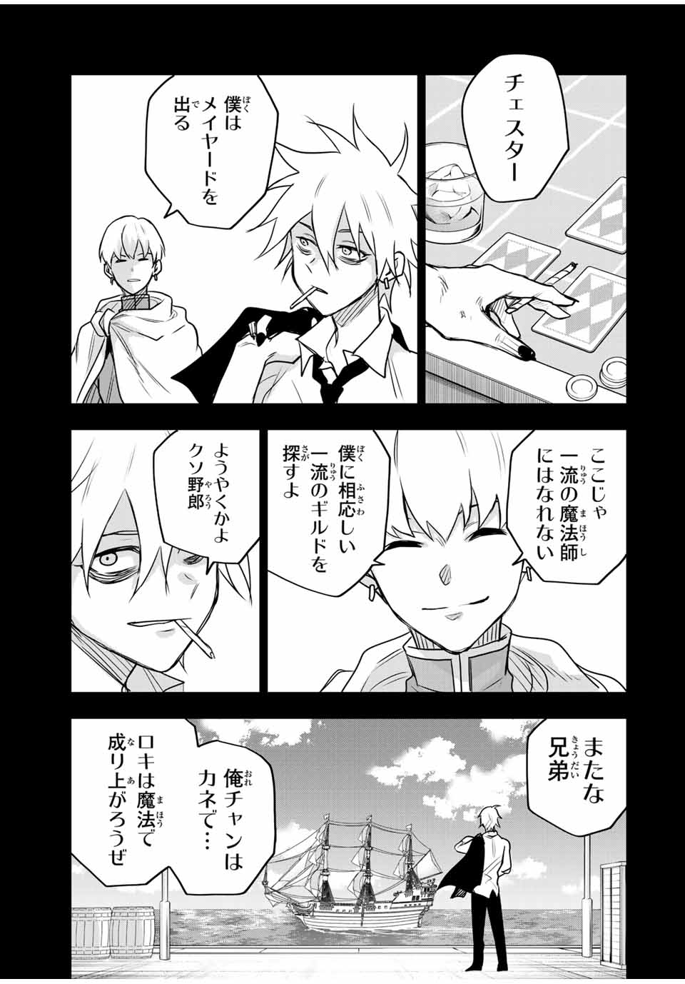 Mikata ga Yowasugite Hojo Mahou ni Tesshiteita Kyuutei Mahoushi, Tsuihou Sarete Saikyou wo Mezashimasu Chap 119 - Next Chap 120