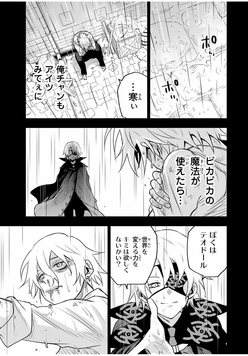 Mikata ga Yowasugite Hojo Mahou ni Tesshiteita Kyuutei Mahoushi, Tsuihou Sarete Saikyou wo Mezashimasu Chap 119 - Next Chap 120