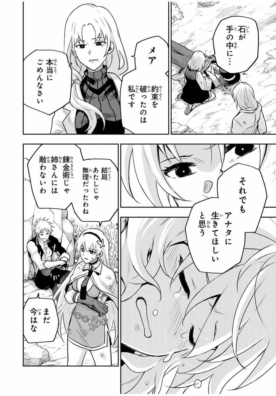 Mikata ga Yowasugite Hojo Mahou ni Tesshiteita Kyuutei Mahoushi, Tsuihou Sarete Saikyou wo Mezashimasu Chap 119 - Next Chap 120