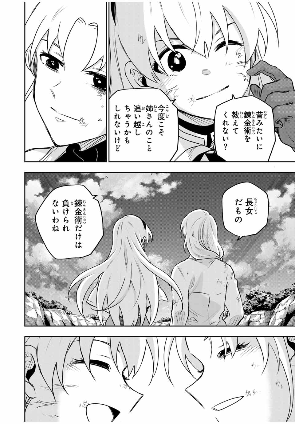 Mikata ga Yowasugite Hojo Mahou ni Tesshiteita Kyuutei Mahoushi, Tsuihou Sarete Saikyou wo Mezashimasu Chap 119 - Next Chap 120